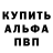 Альфа ПВП Crystall Drsquid9,You to