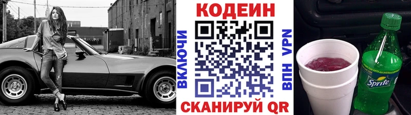 Кодеиновый сироп Lean Purple Drank  Купить где  Горячий Ключ 